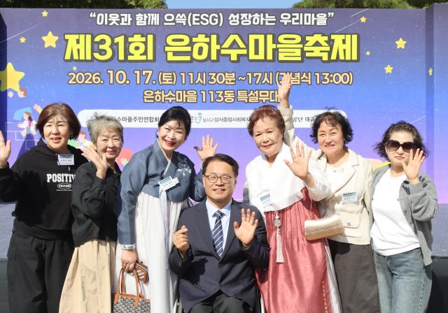달서구성서종합사회복지관은 지난 17일 성서주공1단지 내에서 ‘제31회 은하수마을축제’가 개최됐다사진달서구성서종합사회복지관