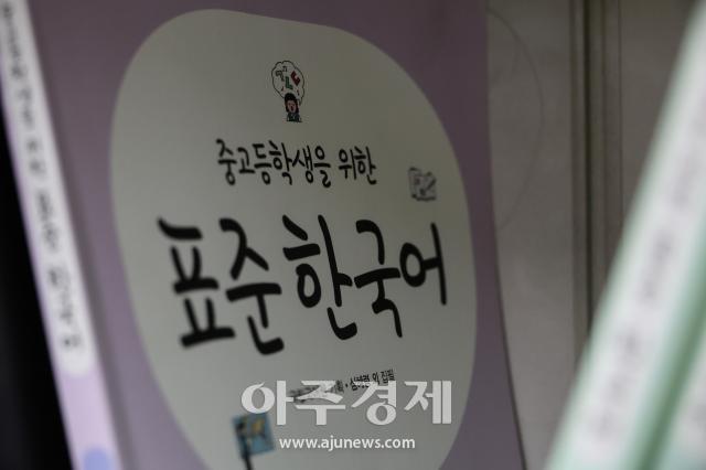 16일 서울 강서구 여명학교에 한국어 학습 교재인 표준 한국어가 꽂혀 있다 20261016