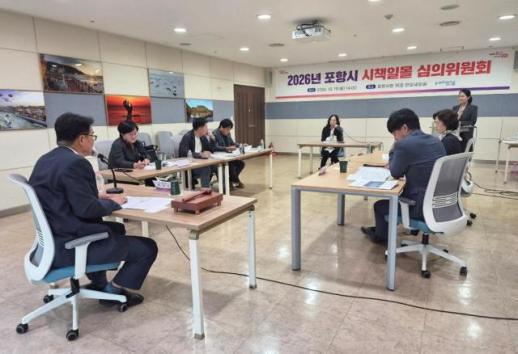 포항시, 시책 41개 사업 정비…예산 30억원 절감 추진