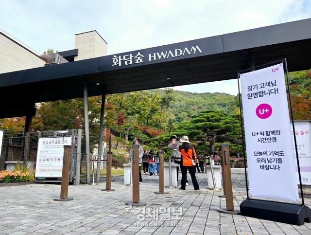LG유플러스 장기고객들이 화담숲을 입장하고 있다 사진류청빛 기자