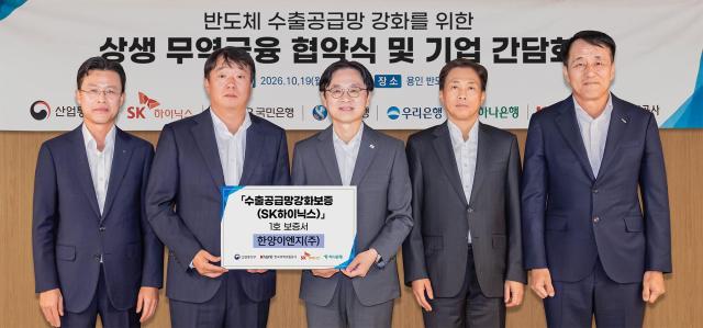 하나은행은 지난 19일 SK하이닉스 한국무역보험공사 및 KB국민은행ㆍ신한은행ㆍ우리은행과 함께 『반도체 산업 수출공급망 강화금융』 업무협약을 체결했다 사진하나은행