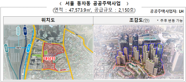 서울 동자동 공공주택사업 조감도 사진국토교통부