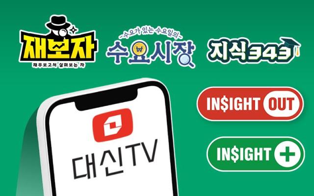대신증권이 운영하는 대신TV 유튜브 프로필 사진 사진대신증권