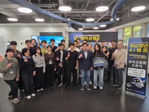 성남시청소년청년재단 청년 29명 AI 웹서비스 개발 성과 공유