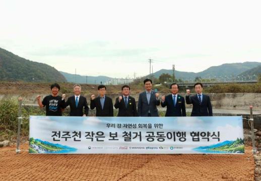 글로벌 코카-콜라 재단, 전주천 물길 되살린다…완주 상죽음보 철거 협약