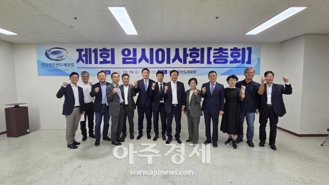 전남광주반도체포럼이 19일 총회를 열고 공식 출범했다 사진반도체포럼