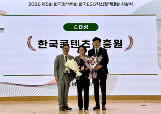 콘진원, 한국 ESG 혁신정책 대상 지배구조 부문 대상