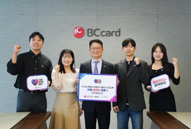 김영우 BC카드 사장가운데이 임직원들과 함께 불법사금융 피해 예방을 위한 사람 살리는 금융 캠페인에 참여해 기념촬영을 하고 있다 사진BC카드