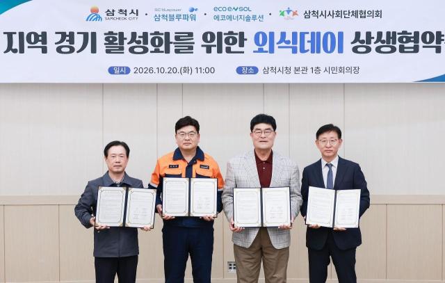 외식데이 지역상생 협약 사진삼척시