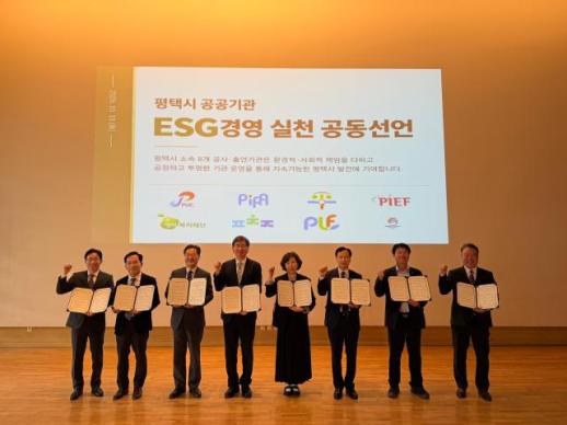 평택도시공사, 공공기관 ESG 협력 강화...공통 성과지표·실천 캠페인 추진