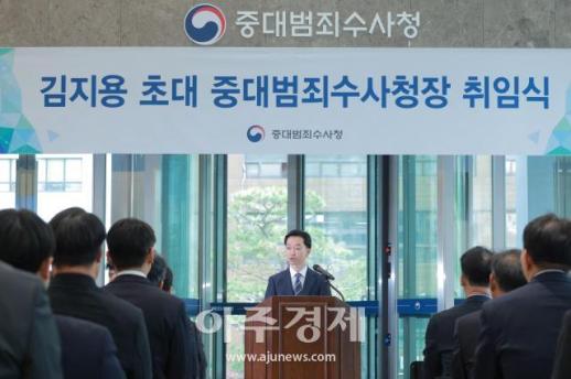 [포토] 김지용 초대 중대범죄수사청장 취임식