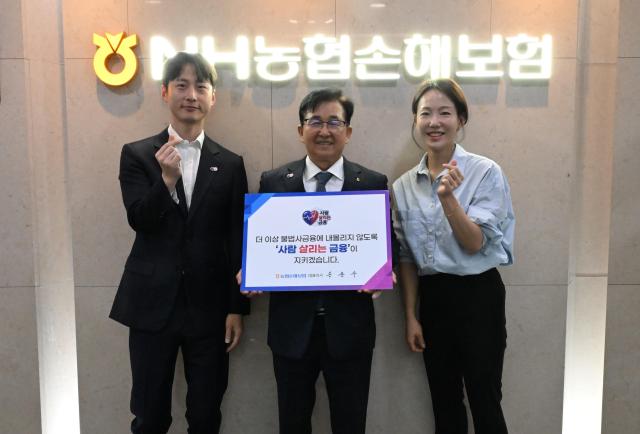 송춘수 NH농협손해보험 대표가 불법사금융 피해 예방과 금융취약계층 보호를 위한 사람 살리는 금융 릴레이 캠페인에 동참했다 사진NH농협손해보험