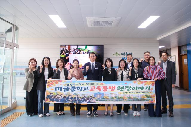 최현덕 시장이 미금중학교에서 열린 ‘교육동행 현장이야기’에 참석해 학교 관계자 및 학부모들과 기념촬영을 하고 있다 사진남양주시