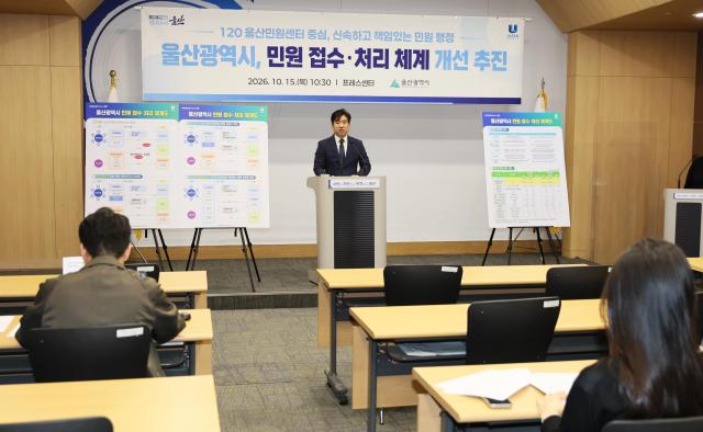 노동완 울산시 행정국장이 지난 15일 울산시 민원접수·처리 체계 개선 방안을 설명했다 사진울산시