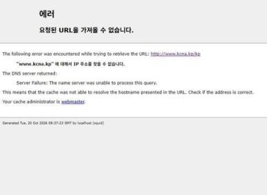 北 외무성 등 웹사이트 40여곳 '먹통'…8시간 접속 장애