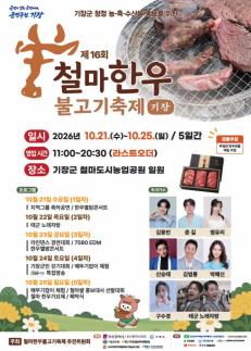 기장 철마한우축제, 한우 할인·꽃 전시 확대