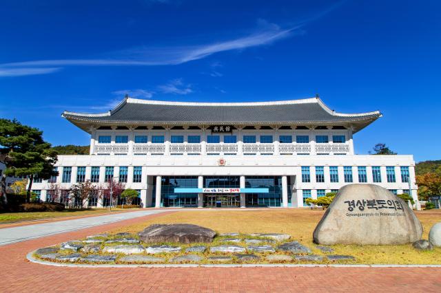 경북도의회 청사 전경 사진경상북도의회