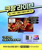 TCL giảm giá TV và máy tính bảng trên Coupang Live, bán 85 inch C8L