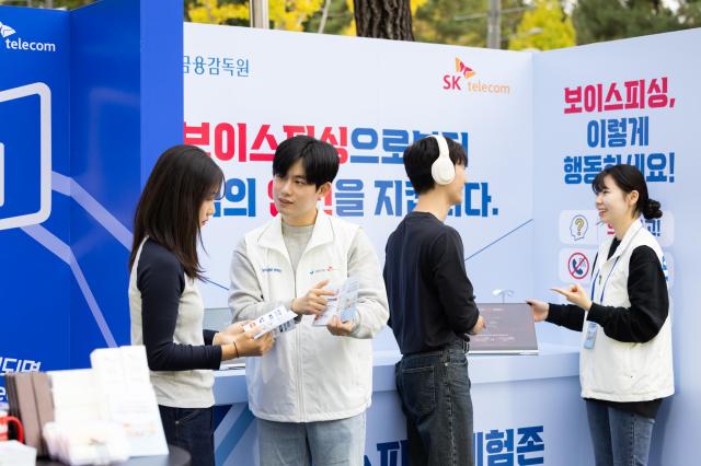 SK텔레콤이 금융의 날을 앞두고 금융감독원과 함께 보이스피싱으로 인한 금융 피해 예방 활동에 나선다고 21일 밝혔다 사진SK텔레콤