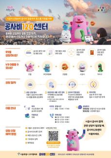 서울시, 정비사업 공사비 갈등 전담창구 신설…공사비120센터 가동