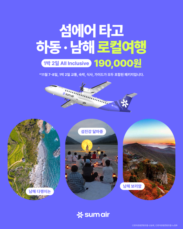 사진섬에어