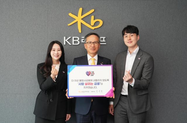 KB라이프가 정문철 사장이 불법사금융 피해 예방과 금융취약계층 보호를 위한 사람 살리는 금융 릴레이 캠페인에 동참했다 사진KB라이프