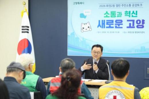 민경선 고양시장, 화정2동·성사2동 주민과 소통...보행 안전·생활환경 개선 논의