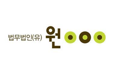 [로펌라운지] 원-한국사내변호사회, 달라진 형사 실무와 기업의 대응 세미나 개최