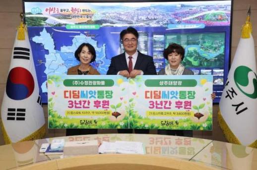 ㈜수정관광화물·상주태양광 디딤씨앗통장 후원금 전달식