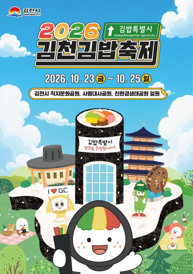 A promotional poster for the 2026 Gimcheon Gimbap Festival set to run from Oct 23 to 25 in Gimcheon North Gyeongsang Province Courtesy of Korea Tourism Organization