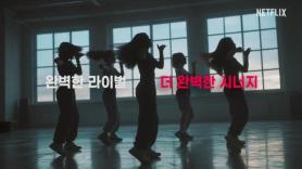 Netflix launches K-pop girl group audition project for arts-school students