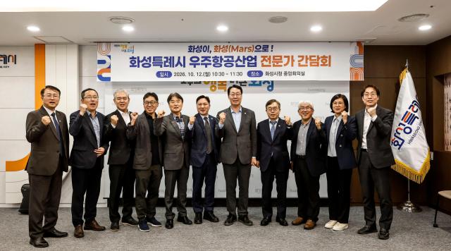 정명근 화성특례시장과 우주항공 전문가들이 10월 12일 열린 간담회에서 기념촬영을 하고 있다 사진화성시