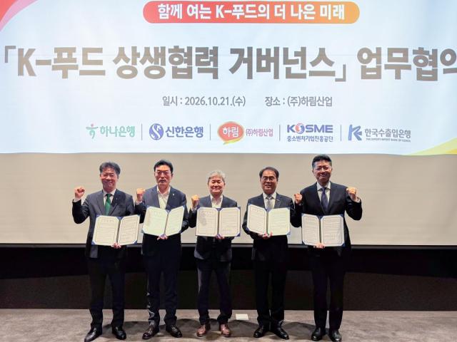  전북 전주 하림산업에서 21일 열린 ‘K-푸드 상생협력 거버넌스 업무협약식에서 왼쪽부터 최홍길 하나은행 광주전북영업본부 대표 나일흠 신한은행 호남서부본부 본부장 천세기 하림지 사장 조한교 중소벤처기업진흥공단 인력성장이사 김진섭 한국수출입은행 부행장 등 참석자들이 기념 촬영을 하고 있다 사진수은