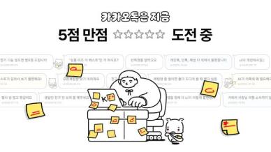 카카오, 카카오톡은 지금 개편…카카오톡 의견 수렴부터 기능 개선까지