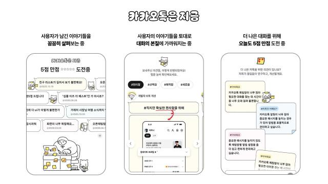 카카오톡은 지금 개편 예시 이미지 사진카카오