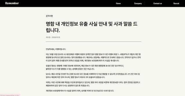 Aplicación de tarjetas Remember con 5 millones de usuarios: ¿fuga de datos personales?... «Error de sistema, no hacking»