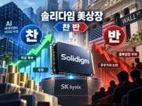 [권성진의 퇴근길 증시] 솔리다임 상장이 뭐길래..."주가와 무관" vs "국장 종말" 
