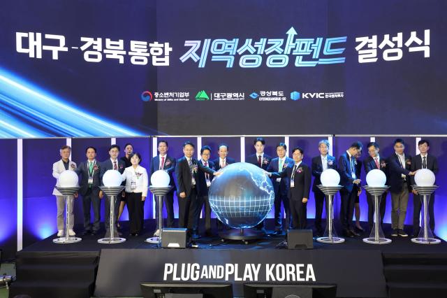 대구·경북 통합 지역성장펀드 결성식 장면 사진경상북도