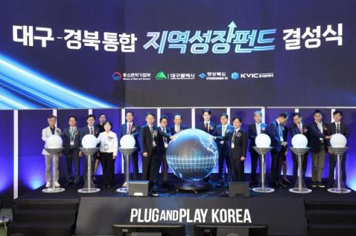 경북·대구, 1294억원 규모 지역성장펀드 출범