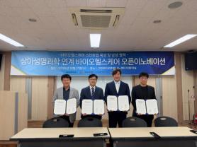 Viện Phát triển Sinh học Tỉnh Jeonnam hợp tác với Công ty Sinh học Sangha để thúc đẩy thương mại hóa lĩnh vực chăm sóc sức khỏe sinh học