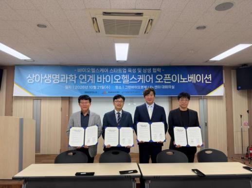 전남바이오진흥원, 상아생명과학과 손잡고 바이오헬스케어 사업화 추진