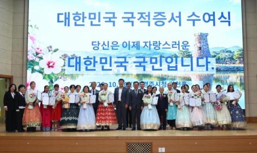 경주시, 첫 대한민국 국적증서 수여식…18명 새 출발