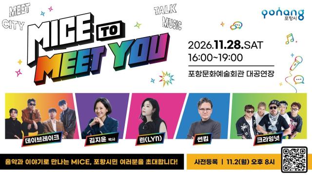 ‘MICE TO MEET YOU’ 행사 포스터 사진포항시