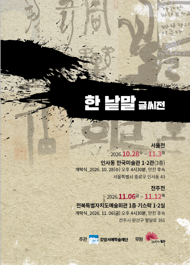 사진재강암서예학술재단