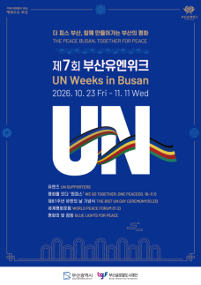 부산 가을, 평화와 반려동물 축제로 물든다