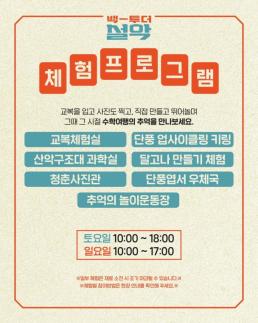속초시, 24~25일 2026 설악단풍축제 개최…설악동에서 만나는 옛 수학여행의 추억