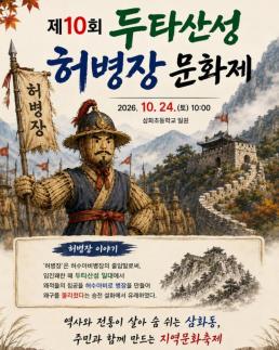 동해시, 책·역사·바다가 어우러진 동해의 가을… 24~25일 평생학습축제·허병장 문화제·캠핑 페스타 잇따라 개최