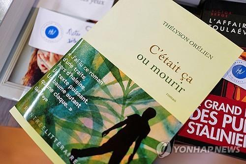 오렐리앵의 소설 그것 아니면 죽음이었다 사진로이터·연합뉴스