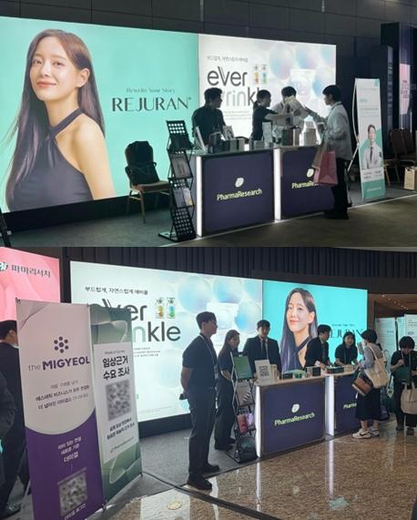 대한비만미용학회KOAT 학술행사위와 대한미용기능의학회KFCC 추계학술대회아래에 마련된 파마리서치 부스 전경 사진파마리서치