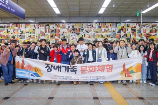 경기관광공사, 발달장애 가족 120명 가을 기차여행 지원...4년 연속 나눔